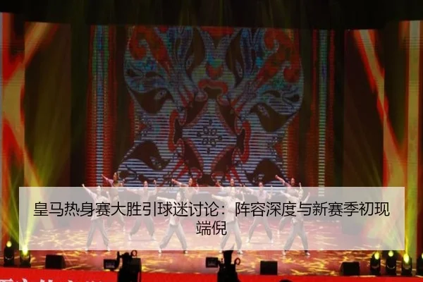 huang-ma-re-shen-sai-da-sheng-yin-qiu-mi-tao-lun-zhen-rong-shen-du-yu-xin-sai-ji-chu-xian-duan-ni-2-995.jpg